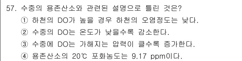 수질환경산업기사 2018년 58번 - 정답과 핵심 포인트를 검수 중인 기출문제