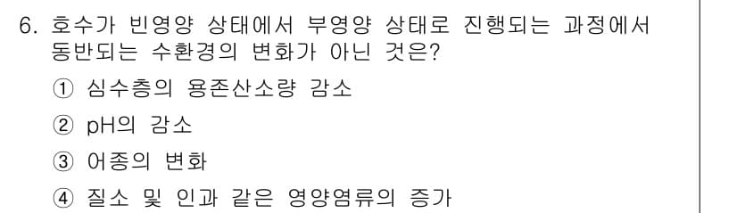 수질환경산업기사 2018년 6번 - 정답과 핵심 포인트를 검수 중인 기출문제