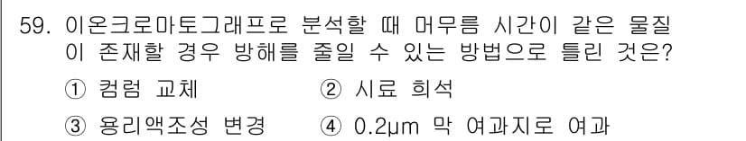 수질환경산업기사 2018년 60번 - 정답과 핵심 포인트를 검수 중인 기출문제
