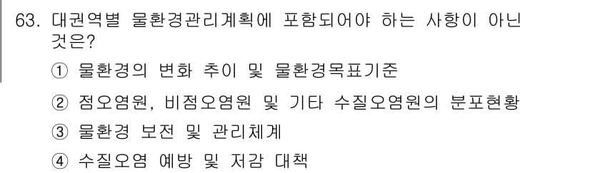수질환경산업기사 2018년 64번 - 정답과 핵심 포인트를 검수 중인 기출문제