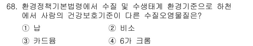 수질환경산업기사 2018년 69번 - 정답과 핵심 포인트를 검수 중인 기출문제