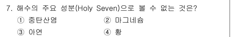 수질환경산업기사 2018년 7번 - 정답과 핵심 포인트를 검수 중인 기출문제