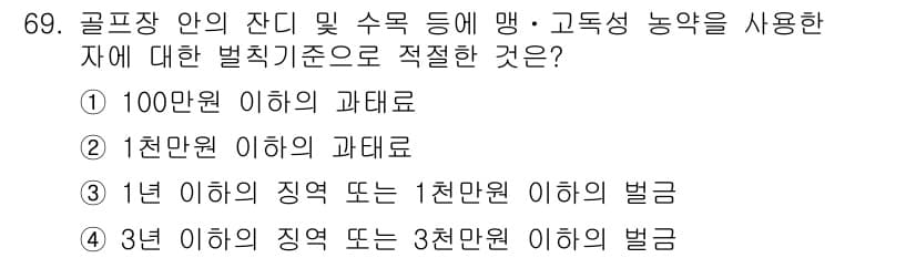 수질환경산업기사 2018년 70번 - 정답과 핵심 포인트를 검수 중인 기출문제
