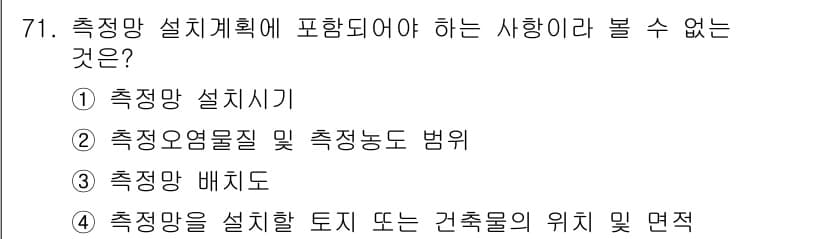 수질환경산업기사 2018년 72번 - 정답과 핵심 포인트를 검수 중인 기출문제