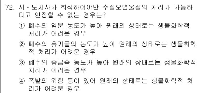 수질환경산업기사 2018년 73번 - 정답과 핵심 포인트를 검수 중인 기출문제