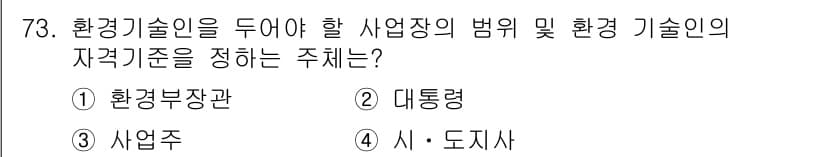 수질환경산업기사 2018년 74번 - 정답과 핵심 포인트를 검수 중인 기출문제