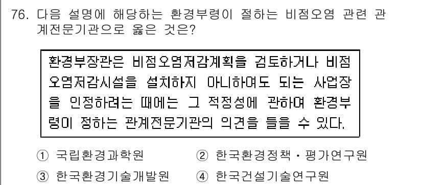수질환경산업기사 2018년 77번 - 정답과 핵심 포인트를 검수 중인 기출문제
