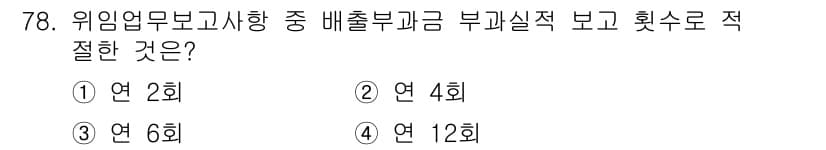 수질환경산업기사 2018년 79번 - 정답과 핵심 포인트를 검수 중인 기출문제