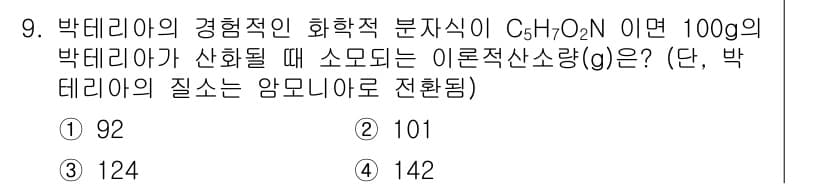 수질환경산업기사 2018년 9번 - 정답과 핵심 포인트를 검수 중인 기출문제