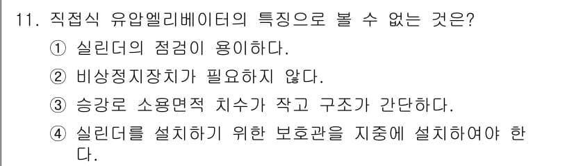 승강기기사 2018년 11번 - 정답과 핵심 포인트를 검수 중인 기출문제