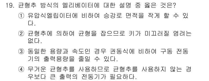 승강기기사 2018년 19번 - . 규형흔에 의하여 규형을 잡으므로 키가 미끄러지면 올랐다.

해설: 규... 에 관한 핵심 기출문제