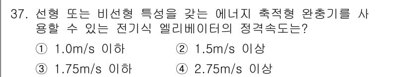 승강기기사 2018년 38번 - 정답과 핵심 포인트를 검수 중인 기출문제