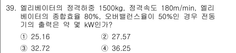승강기기사 2018년 40번 - 정답과 핵심 포인트를 검수 중인 기출문제