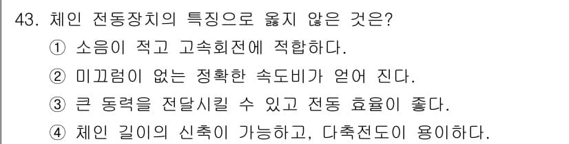 승강기기사 2018년 44번 - . 체인 길이의 산촉이 가능하고, 다측전도 용이하다. 

체인은 미끄러짐... 에 관한 핵심 기출문제