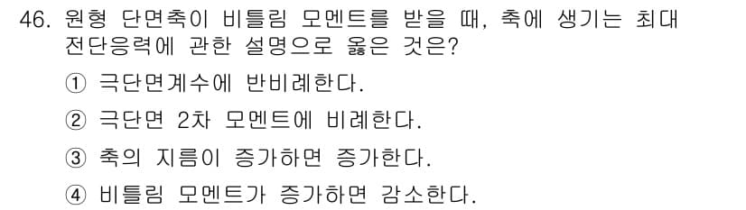 승강기기사 2018년 47번 - . 열 전달은 추의 지름이 증가할수록 증가하게 되는 원리입니다. 비틀림 ... 에 관한 핵심 기출문제