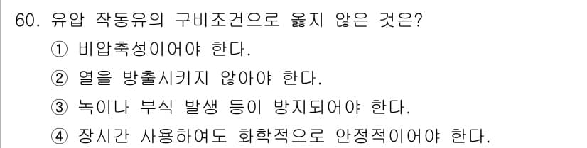 승강기기사 2018년 61번 - 정답과 핵심 포인트를 검수 중인 기출문제