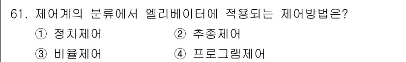 승강기기사 2018년 62번 - 정답은 3번, 내용제어입니다. 내용제어는 엘리베이터의 안전 및 성능을 보... 에 관한 핵심 기출문제