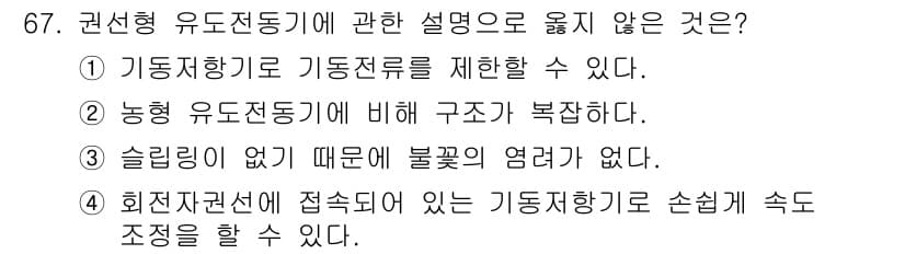 승강기기사 2018년 68번 - 정답과 핵심 포인트를 검수 중인 기출문제