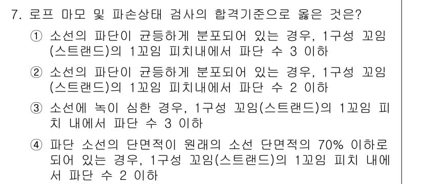 승강기기사 2018년 7번 - 정답과 핵심 포인트를 검수 중인 기출문제