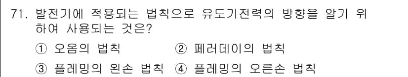 승강기기사 2018년 72번 - 정답과 핵심 포인트를 검수 중인 기출문제