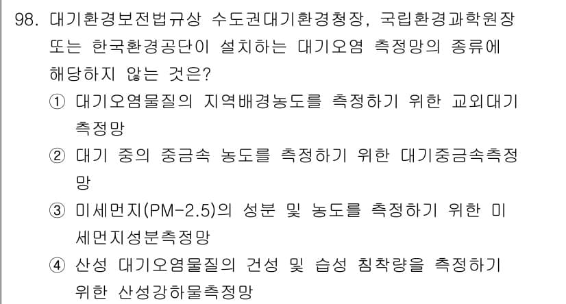 대기환경기사 2018년 101번 - 먼저 문제의 핵심 조건과 판단 기준을 차례대로 정리해야 합니다. 제시된 ... 에 관한 핵심 기출문제
