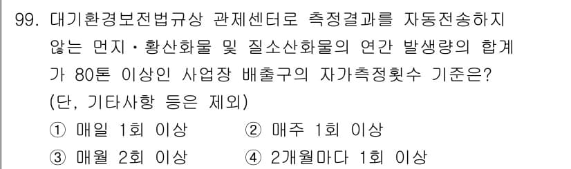 대기환경기사 2018년 102번 - 먼저 문제의 핵심 조건과 판단 기준을 차례대로 정리해야 합니다. 제시된 ... 에 관한 핵심 기출문제
