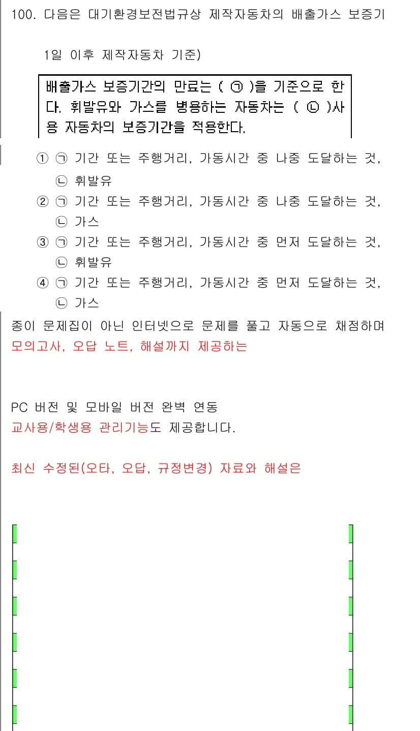 대기환경기사 2018년 103번 - 먼저 문제의 핵심 조건과 판단 기준을 차례대로 정리해야 합니다. 제시된 ... 에 관한 핵심 기출문제