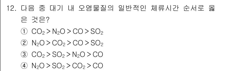대기환경기사 2018년 12번 - 정답과 핵심 포인트를 검수 중인 기출문제