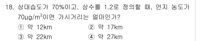 대기환경기사 2018년 18번 - 정답과 핵심 포인트를 검수 중인 기출문제