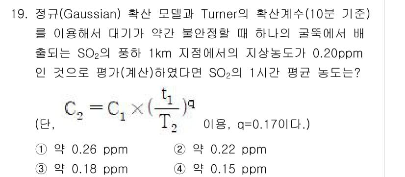 대기환경기사 2018년 19번 - 정답과 핵심 포인트를 검수 중인 기출문제