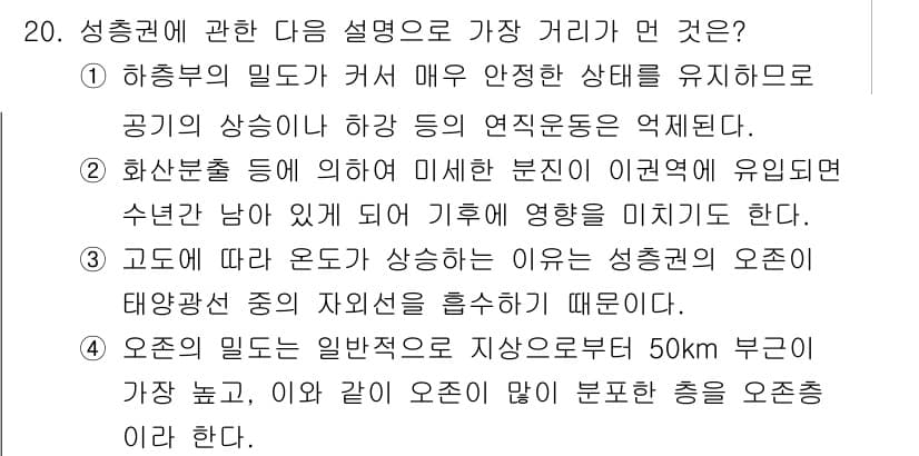 대기환경기사 2018년 20번 - 정답과 핵심 포인트를 검수 중인 기출문제
