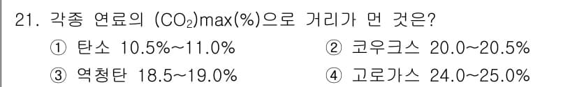 대기환경기사 2018년 21번 - 정답과 핵심 포인트를 검수 중인 기출문제