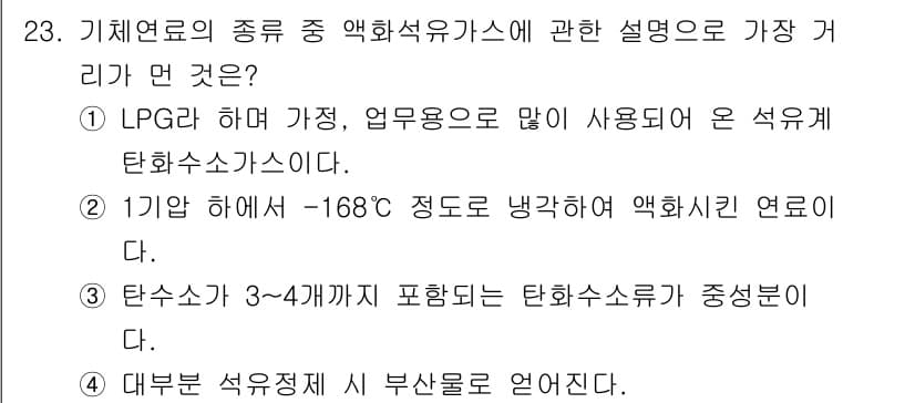 대기환경기사 2018년 23번 - 대부분 석유정제 시 부산물로 발생하며, 이 물질은 주로 기타 화학 제품의... 에 관한 핵심 기출문제