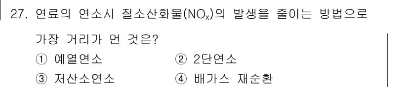 대기환경기사 2018년 27번 - 정답과 핵심 포인트를 검수 중인 기출문제