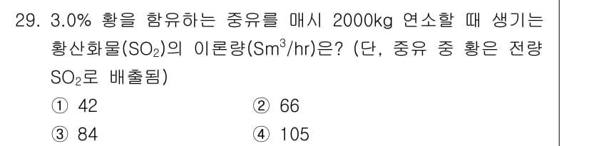 대기환경기사 2018년 29번 - 정답과 핵심 포인트를 검수 중인 기출문제