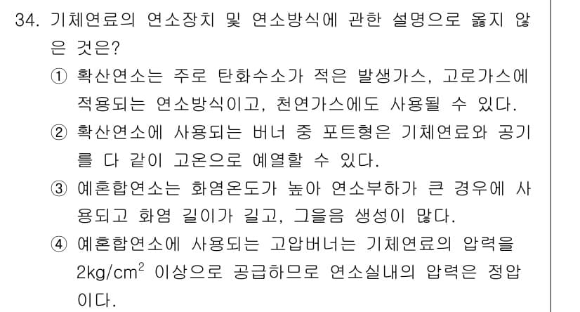 대기환경기사 2018년 34번 - 정답과 핵심 포인트를 검수 중인 기출문제
