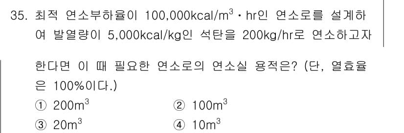 대기환경기사 2018년 35번 - 최적 연소부하량 100,000 kcal/m³·hr에서 발열량 5,000 ... 에 관한 핵심 기출문제