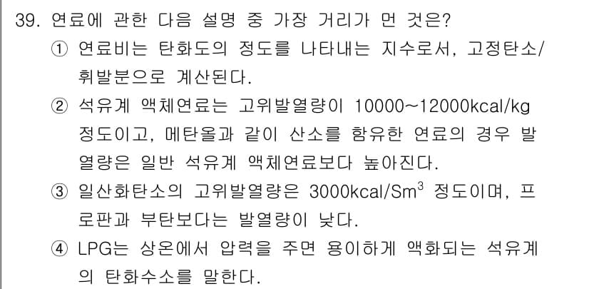 대기환경기사 2018년 39번 - 정답과 핵심 포인트를 검수 중인 기출문제