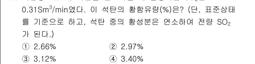 대기환경기사 2018년 41번 - 정답과 핵심 포인트를 검수 중인 기출문제
