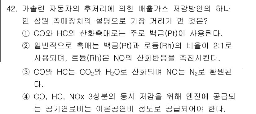 대기환경기사 2018년 43번 - 정답과 핵심 포인트를 검수 중인 기출문제