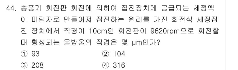 대기환경기사 2018년 45번 - 정답과 핵심 포인트를 검수 중인 기출문제