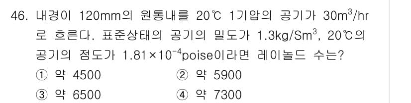 대기환경기사 2018년 47번 - 정답과 핵심 포인트를 검수 중인 기출문제