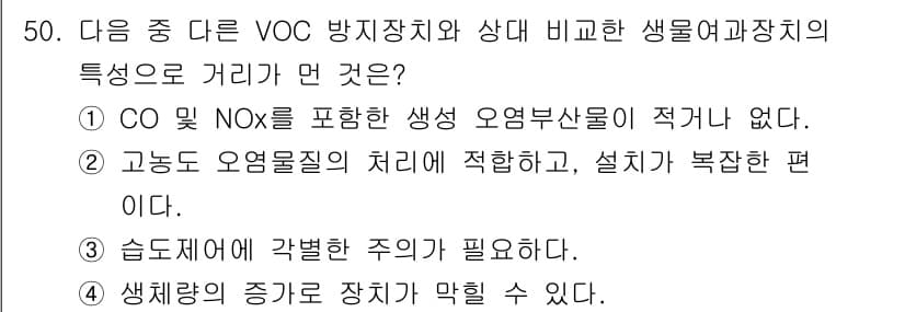 대기환경기사 2018년 51번 - 정답과 핵심 포인트를 검수 중인 기출문제
