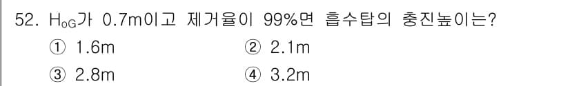 대기환경기사 2018년 53번 - 문제를 해결하기 위해서는 헬륨(H₂)과 수소(H₂)의 비율과 해당 물질의... 에 관한 핵심 기출문제