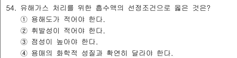 대기환경기사 2018년 56번 - 정답과 핵심 포인트를 검수 중인 기출문제