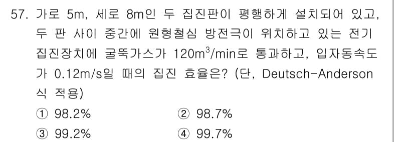 대기환경기사 2018년 59번 - 정답과 핵심 포인트를 검수 중인 기출문제