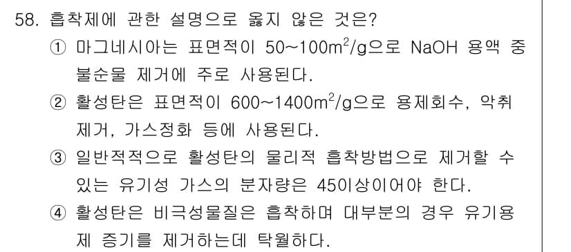 대기환경기사 2018년 60번 - 정답과 핵심 포인트를 검수 중인 기출문제