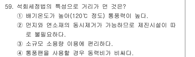 대기환경기사 2018년 61번 - 정답과 핵심 포인트를 검수 중인 기출문제