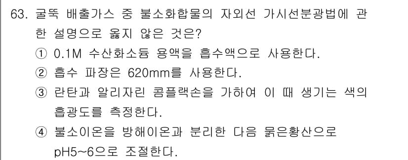 대기환경기사 2018년 65번 - 정답과 핵심 포인트를 검수 중인 기출문제