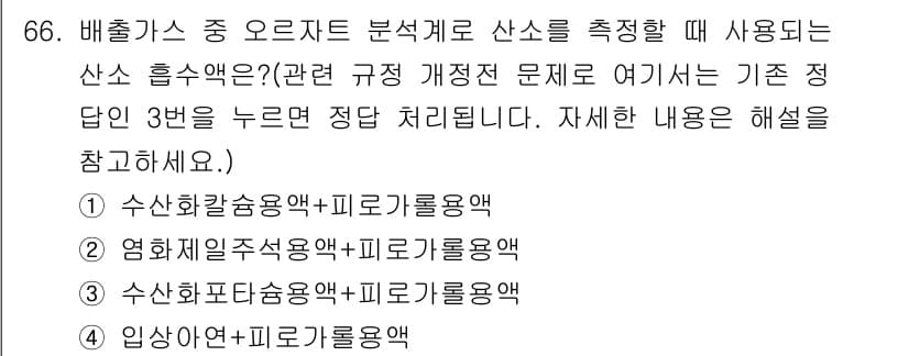 대기환경기사 2018년 68번 - 정답과 핵심 포인트를 검수 중인 기출문제